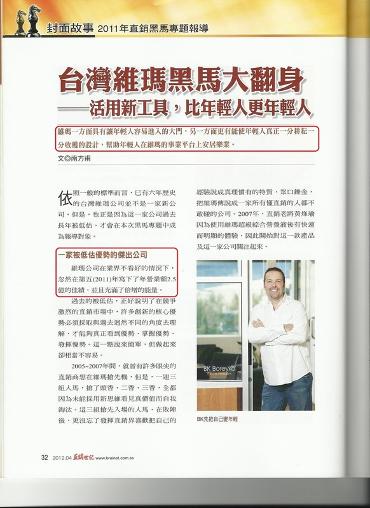 台灣《直銷世紀》雜誌專訪