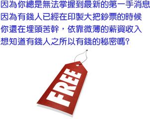 有錢人之所以有錢的秘密