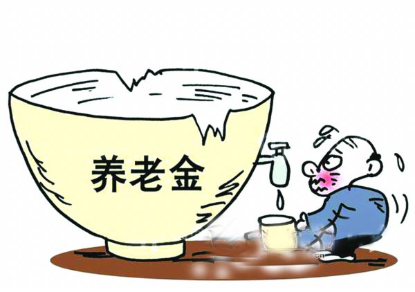 養老金